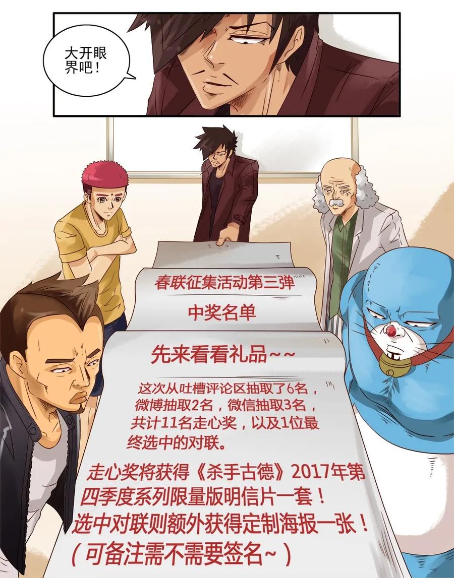 《杀手古德》973 春联第三弹公示 第12页