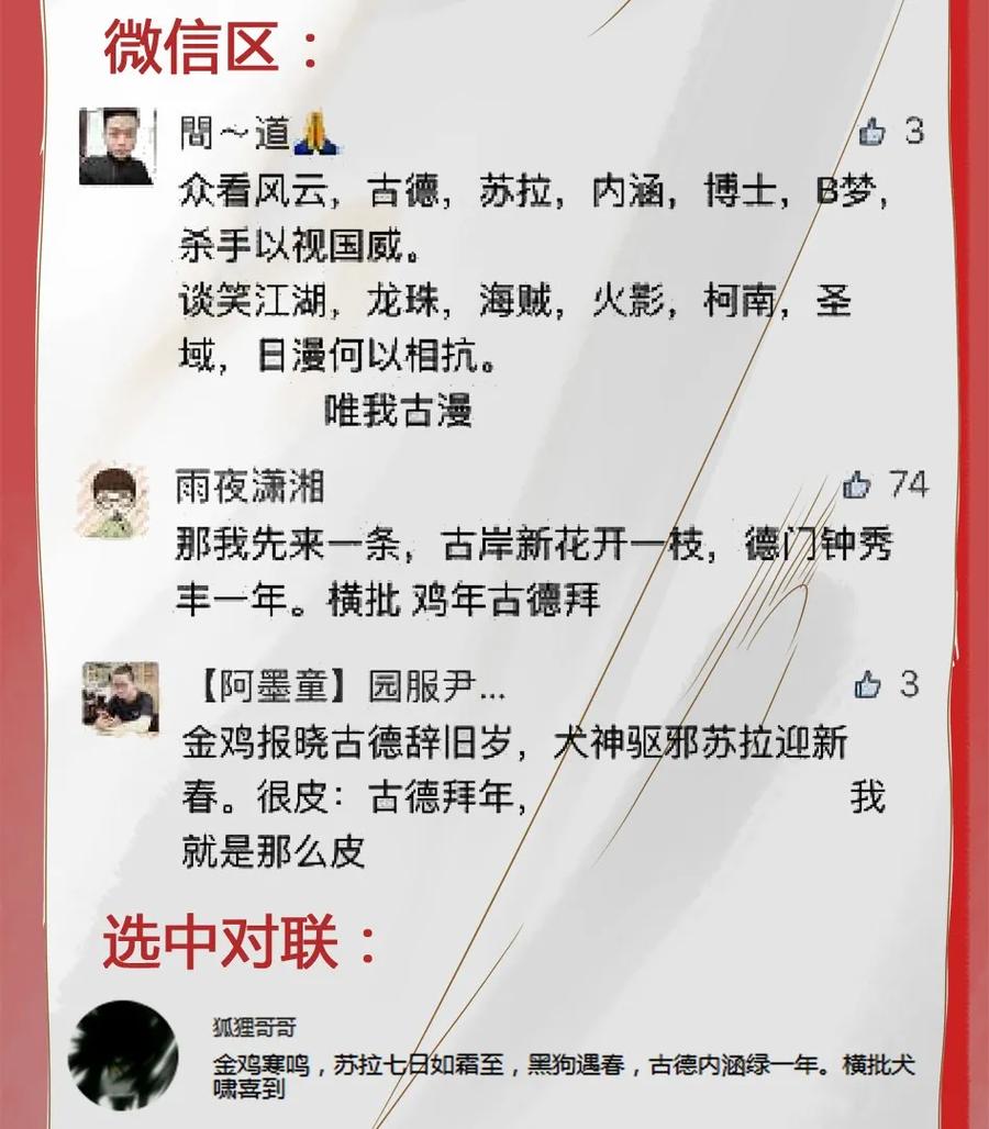 《杀手古德》973 春联第三弹公示 第8页