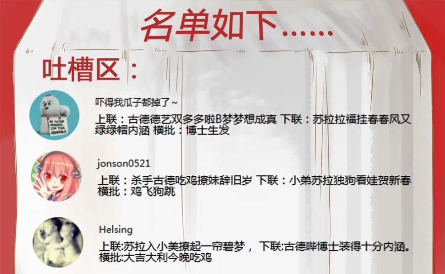 《杀手古德》973 春联第三弹公示 第6页