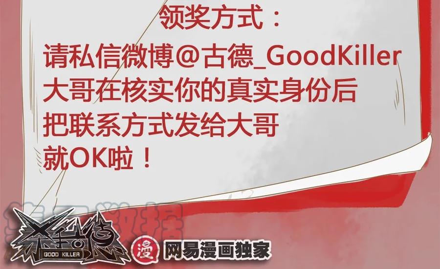 《杀手古德》973 春联第三弹公示 第9页