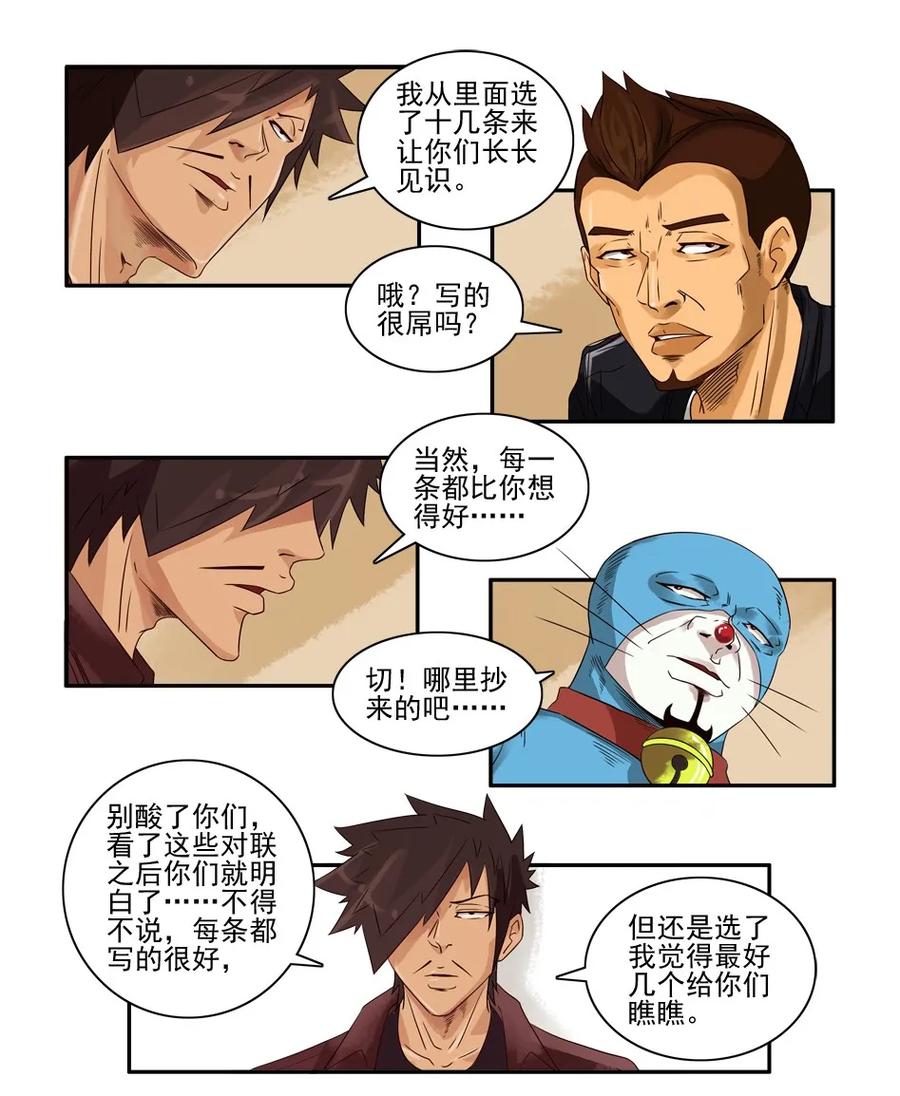 《杀手古德》973 春联第三弹公示 第10页