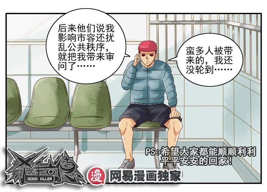 《杀手古德》974 保险起见 第10页