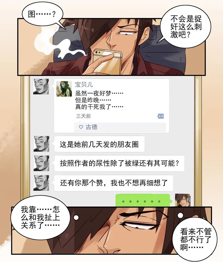 《杀手古德》975 冷战 第10页