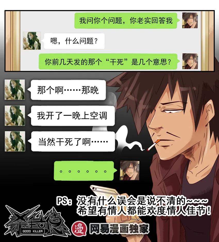 《杀手古德》975 冷战 第12页