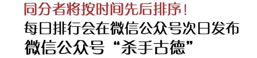 《杀手古德》976 新年射击活动预告 第18页