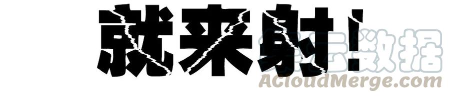 《杀手古德》976 新年射击活动预告 第22页