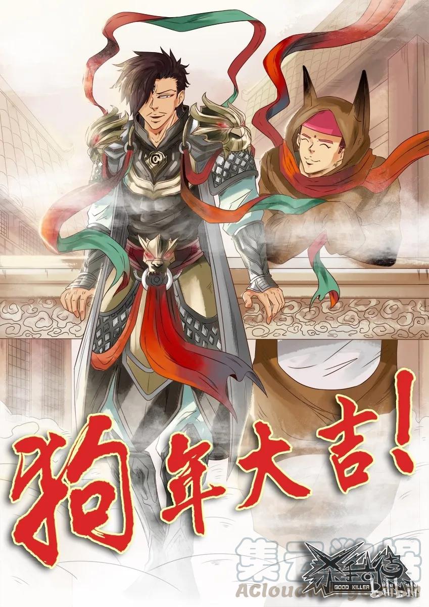 《杀手古德》977 新春贺词 第13页