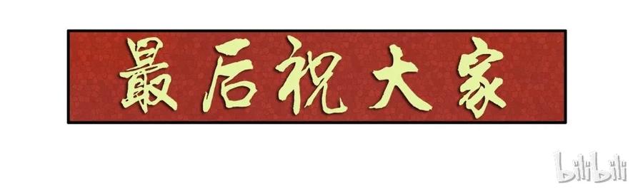 《杀手古德》977 新春贺词 第12页
