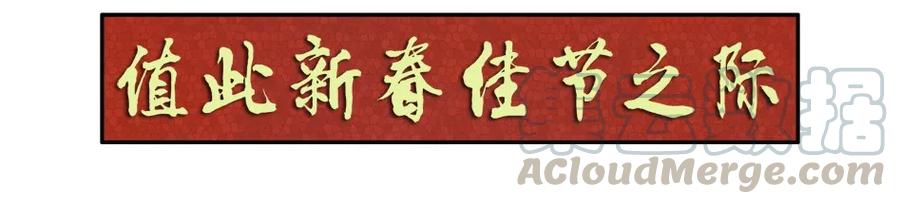 《杀手古德》977 新春贺词 第3页