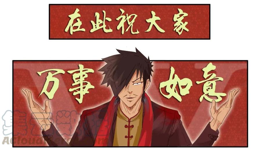 《杀手古德》977 新春贺词 第5页