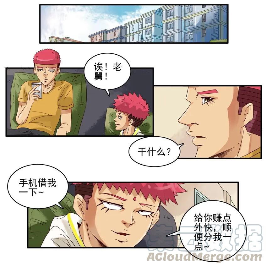 《杀手古德》978 借手机 第5页