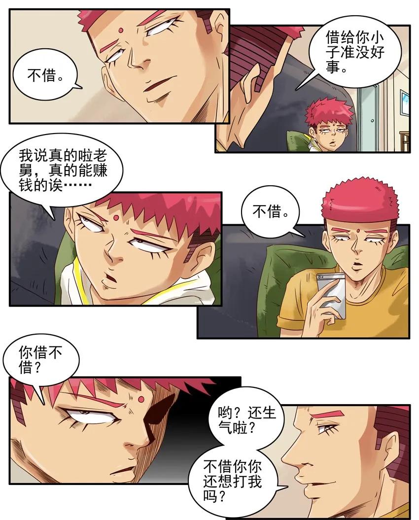 《杀手古德》978 借手机 第6页