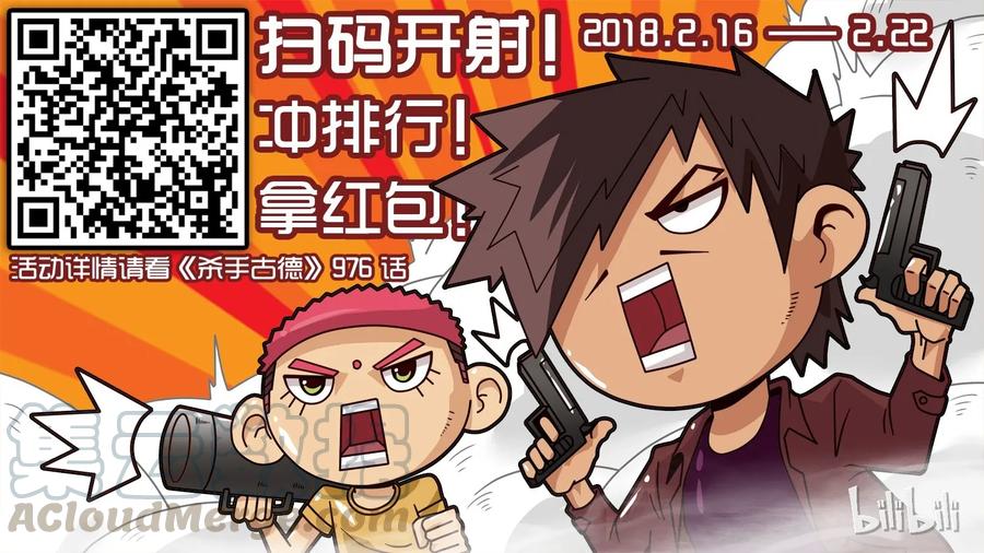 《杀手古德》978 借手机 第3页