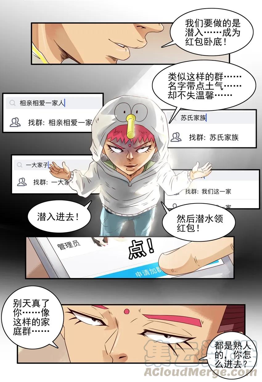 《杀手古德》979 红包卧底 第4页