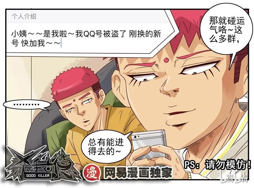 《杀手古德》979 红包卧底 第5页