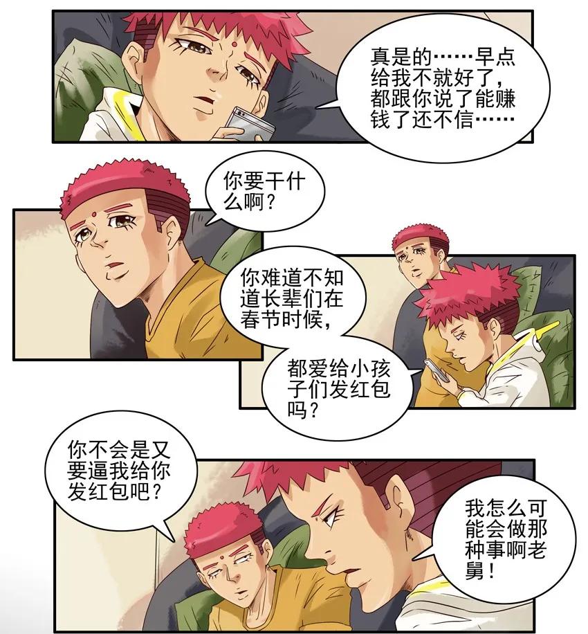 《杀手古德》979 红包卧底 第3页