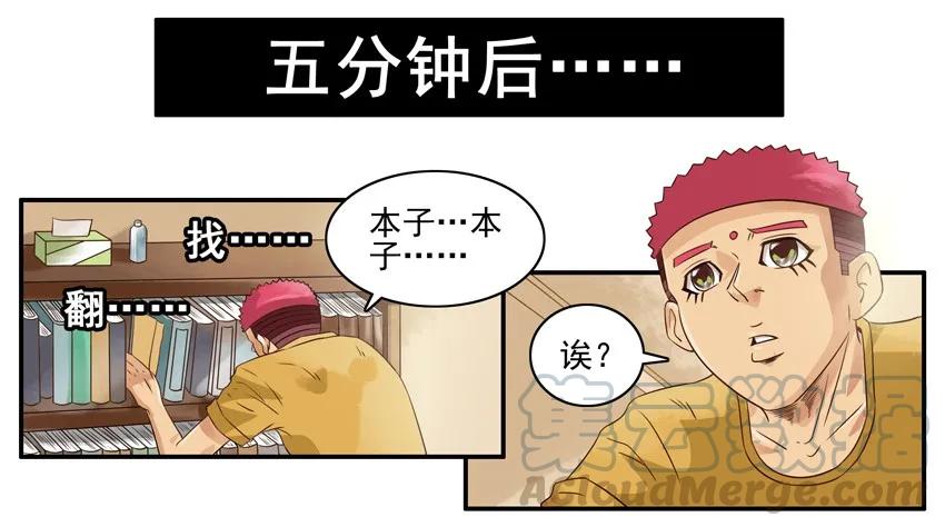 《杀手古德》980 藏宝图 第7页