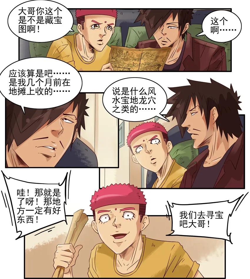 《杀手古德》980 藏宝图 第10页