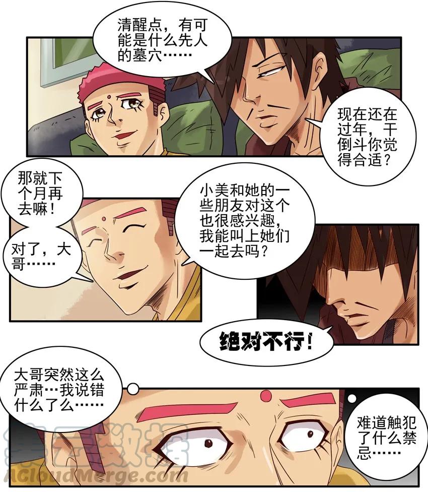 《杀手古德》980 藏宝图 第11页