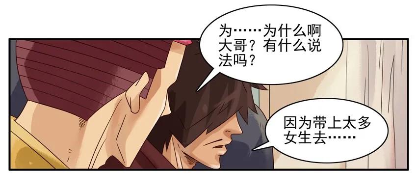 《杀手古德》980 藏宝图 第12页