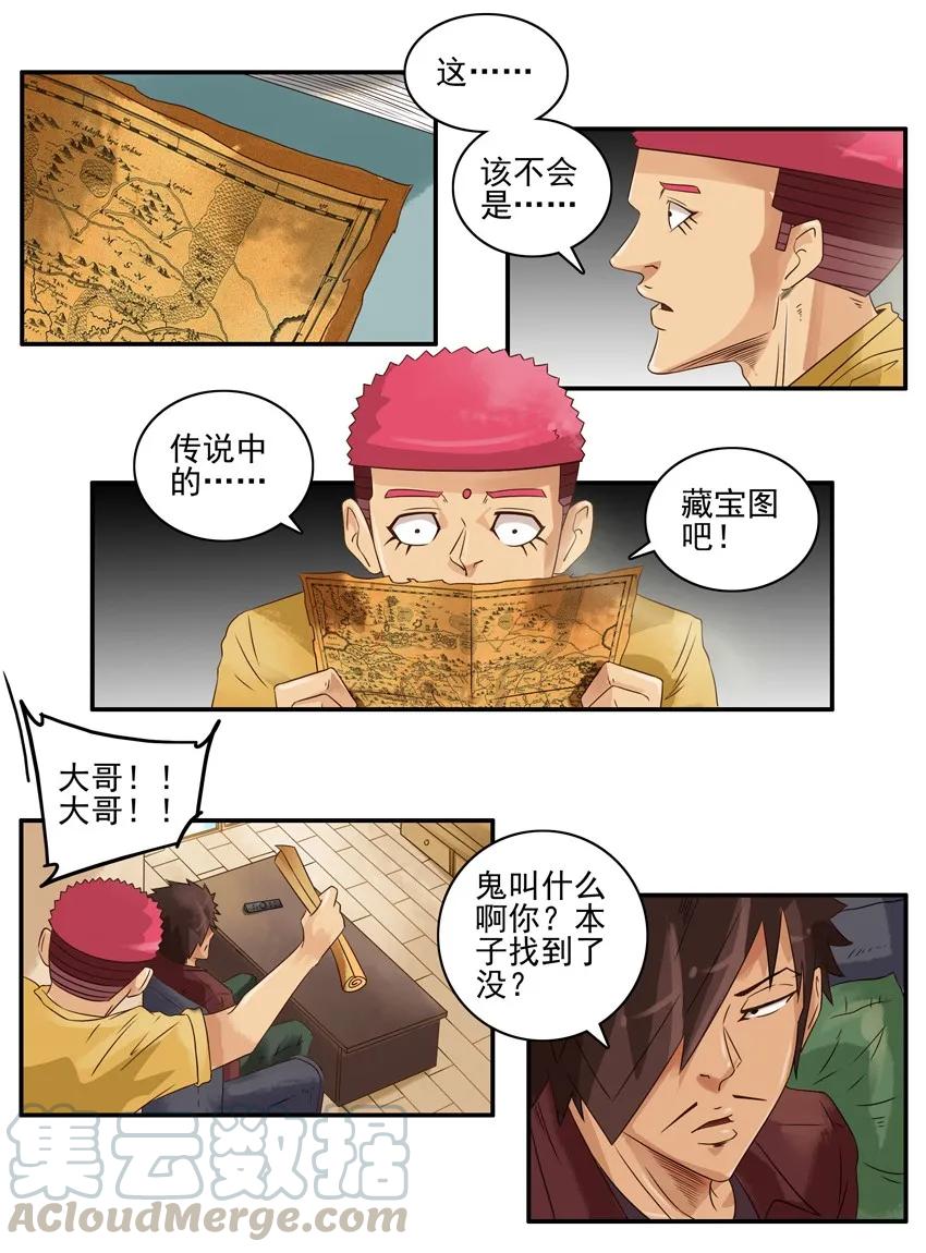 《杀手古德》980 藏宝图 第9页