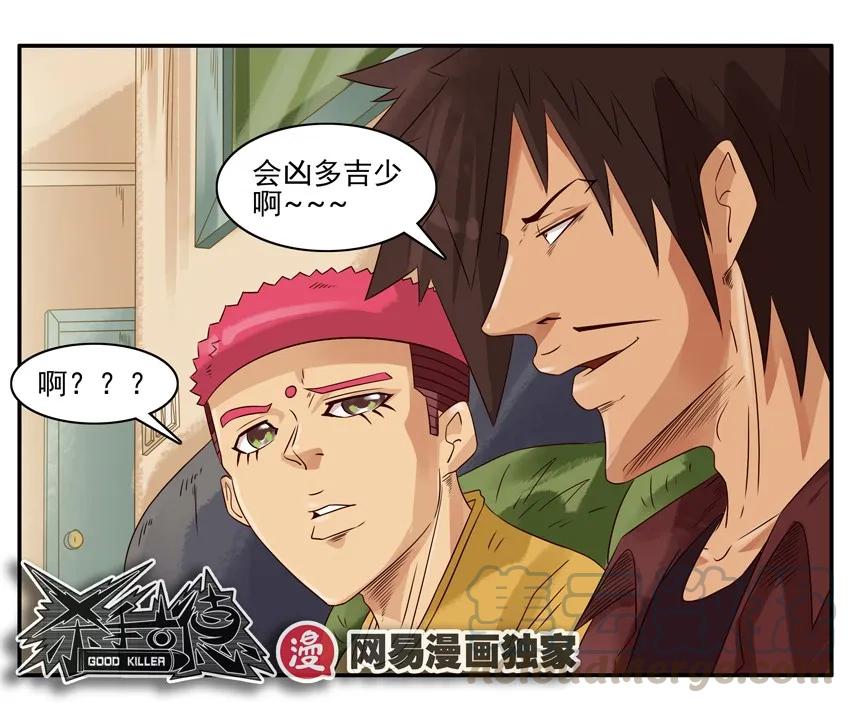 《杀手古德》980 藏宝图 第13页