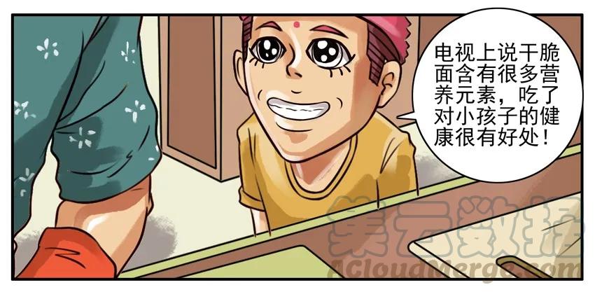 《杀手古德》104 干脆面 第3页