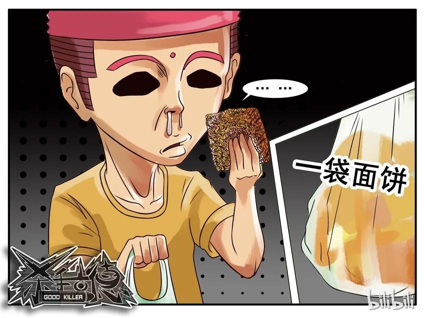 《杀手古德》104 干脆面 第6页
