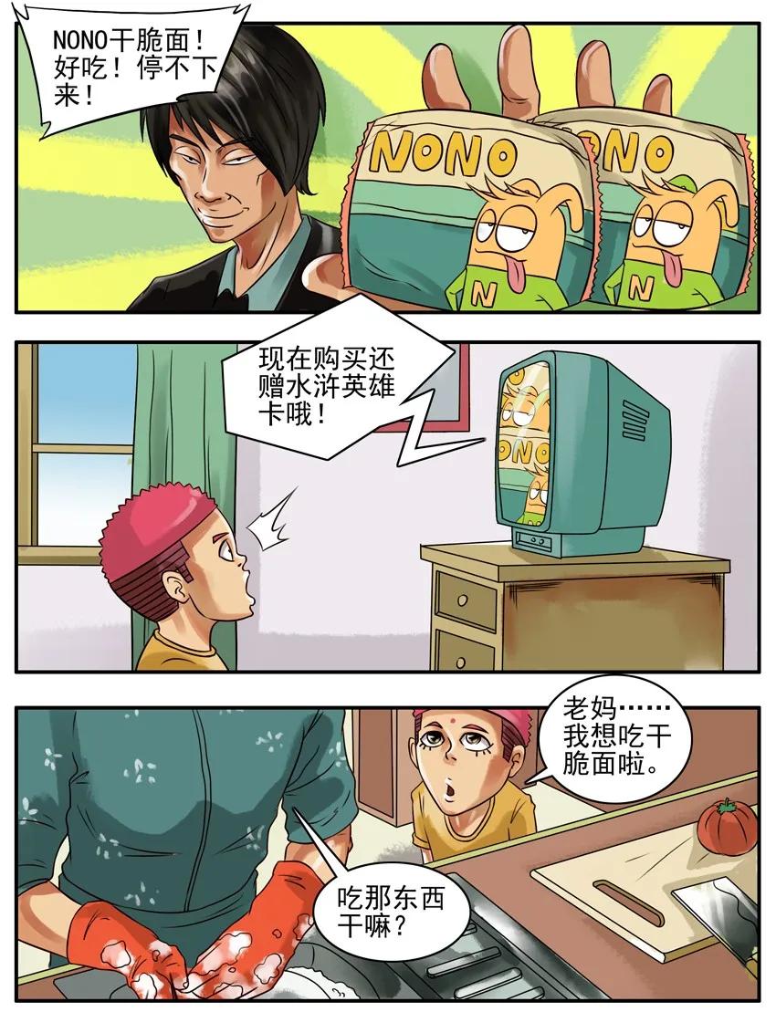 《杀手古德》104 干脆面 第2页