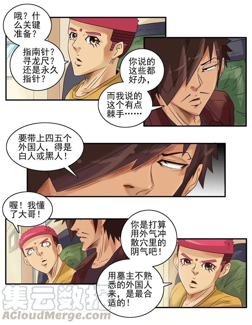 《杀手古德》981 藏宝图② 第7页