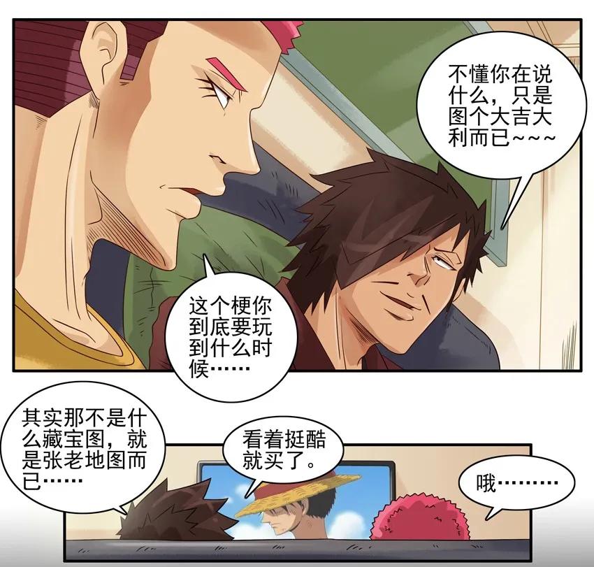 《杀手古德》981 藏宝图② 第8页