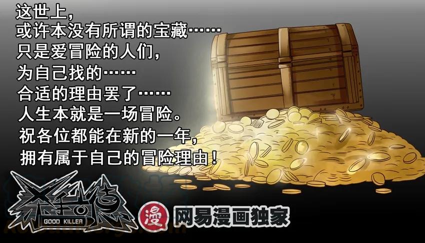 《杀手古德》981 藏宝图② 第9页