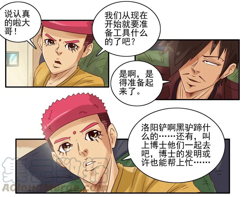 《杀手古德》981 藏宝图② 第5页