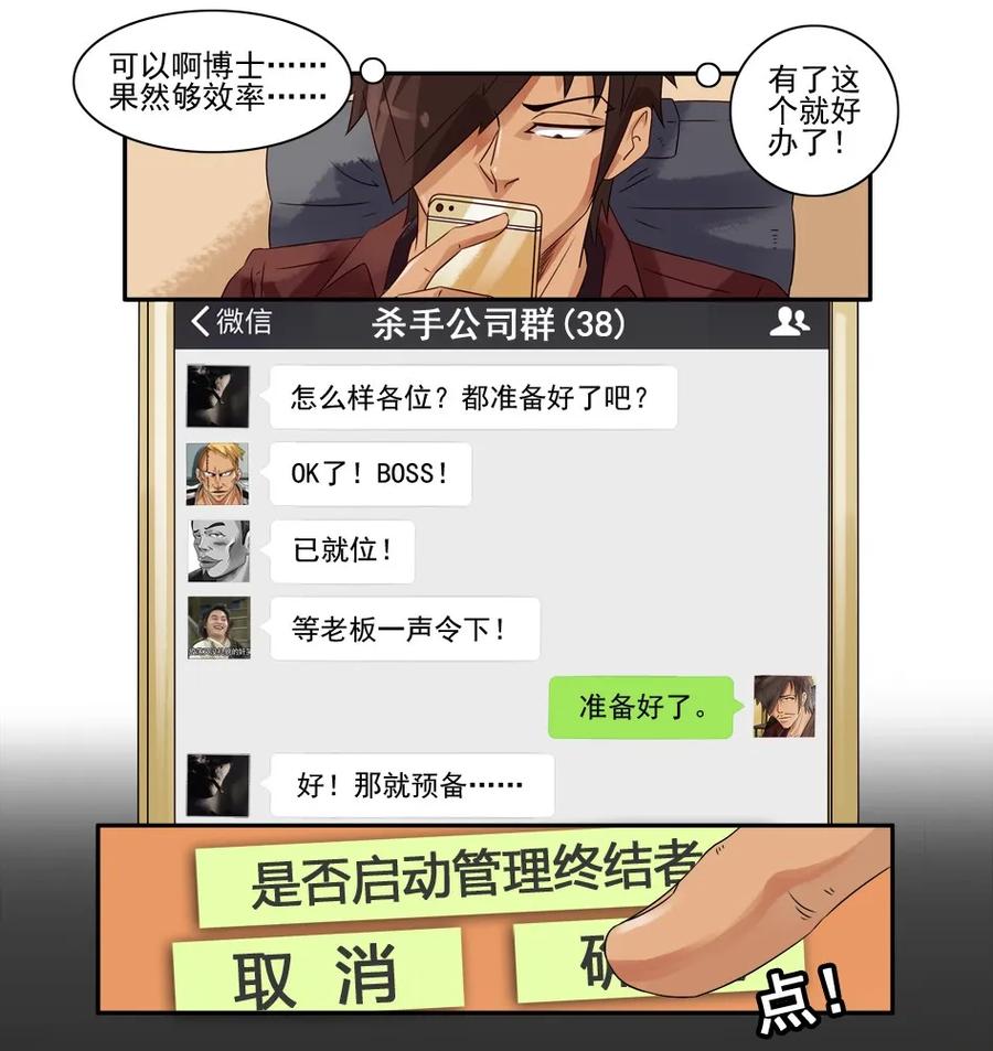 《杀手古德》982 管理终结者 第10页