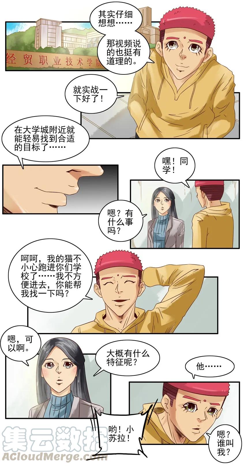 《杀手古德》985 搭讪教学 第11页