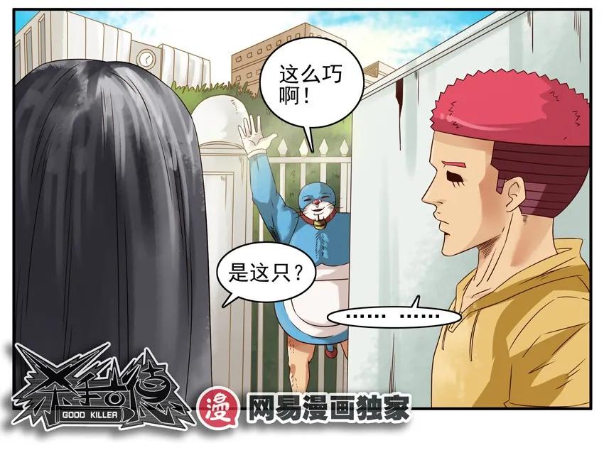 《杀手古德》985 搭讪教学 第12页