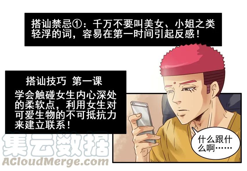 《杀手古德》985 搭讪教学 第7页