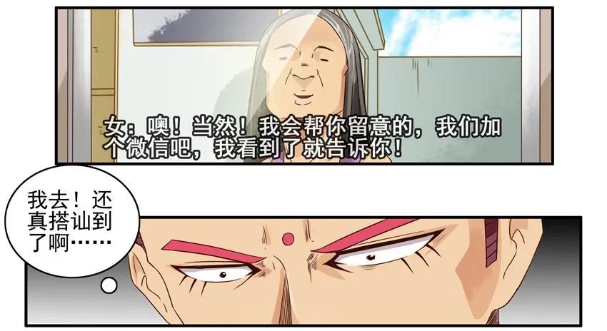 《杀手古德》985 搭讪教学 第10页