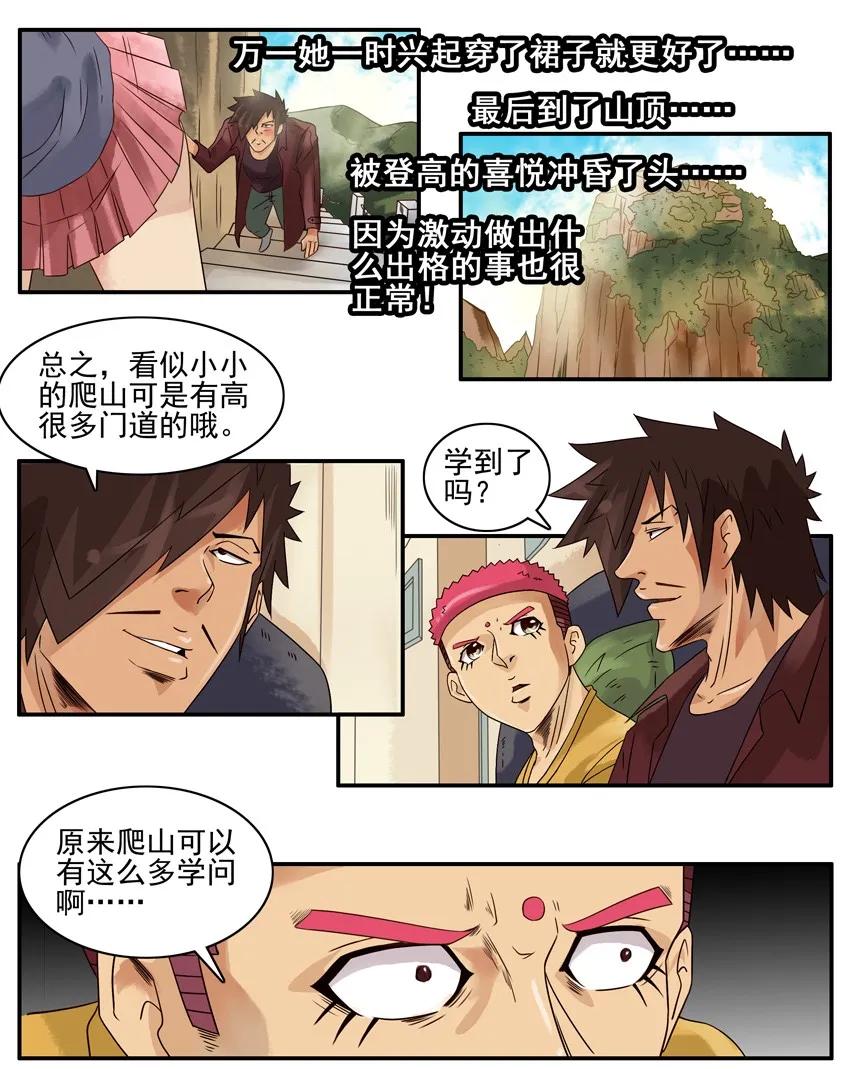 《杀手古德》986 爬山 第6页