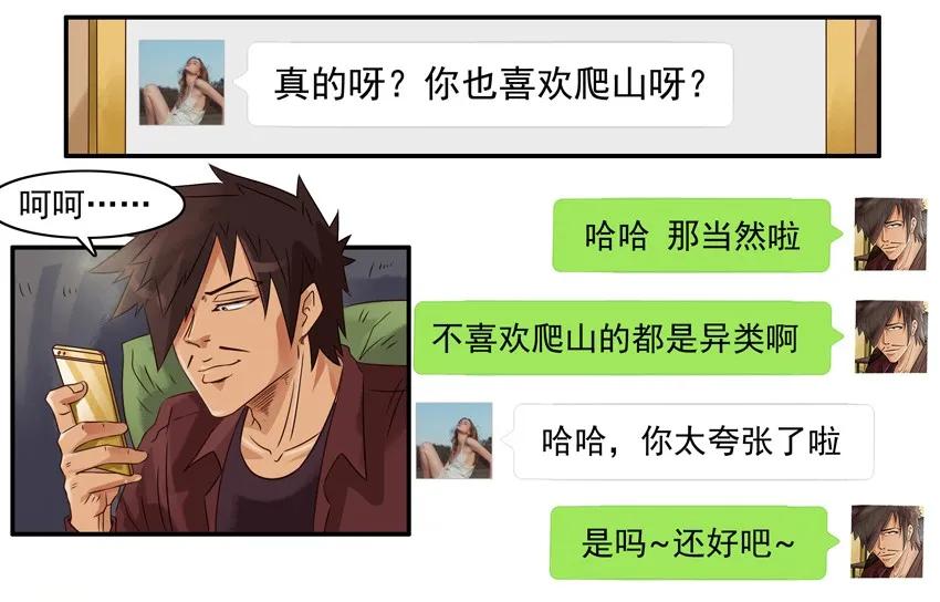 《杀手古德》986 爬山 第2页