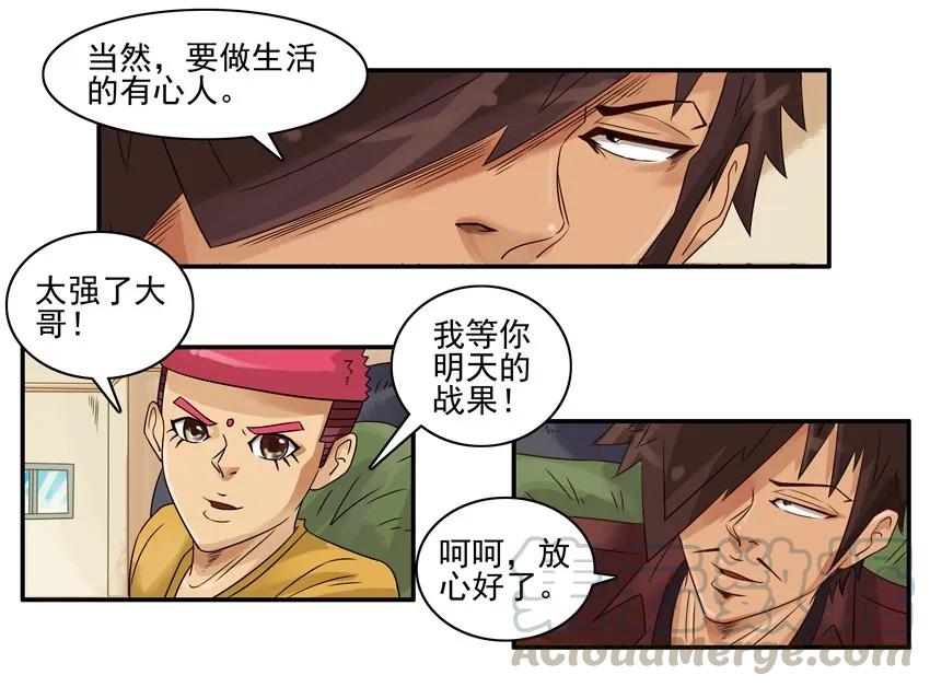 《杀手古德》986 爬山 第7页