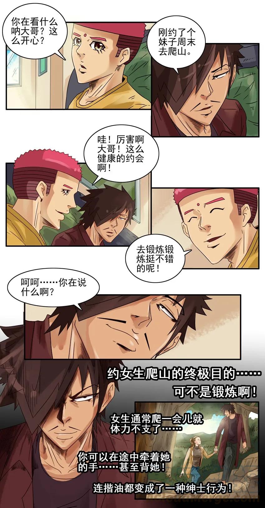 《杀手古德》986 爬山 第5页
