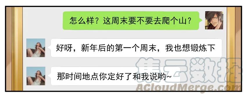 《杀手古德》986 爬山 第3页