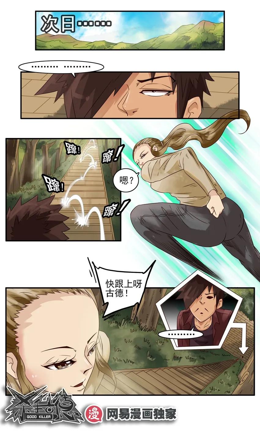 《杀手古德》986 爬山 第8页