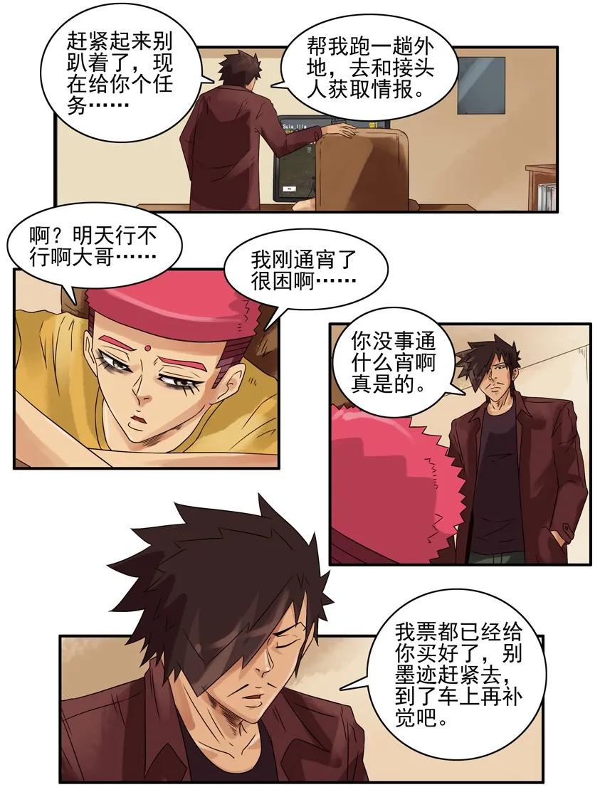 《杀手古德》987 好心 第6页