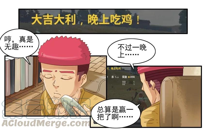 《杀手古德》987 好心 第3页