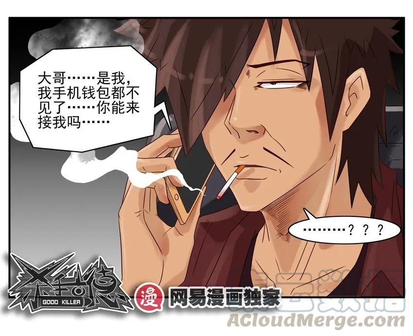 《杀手古德》987 好心 第13页