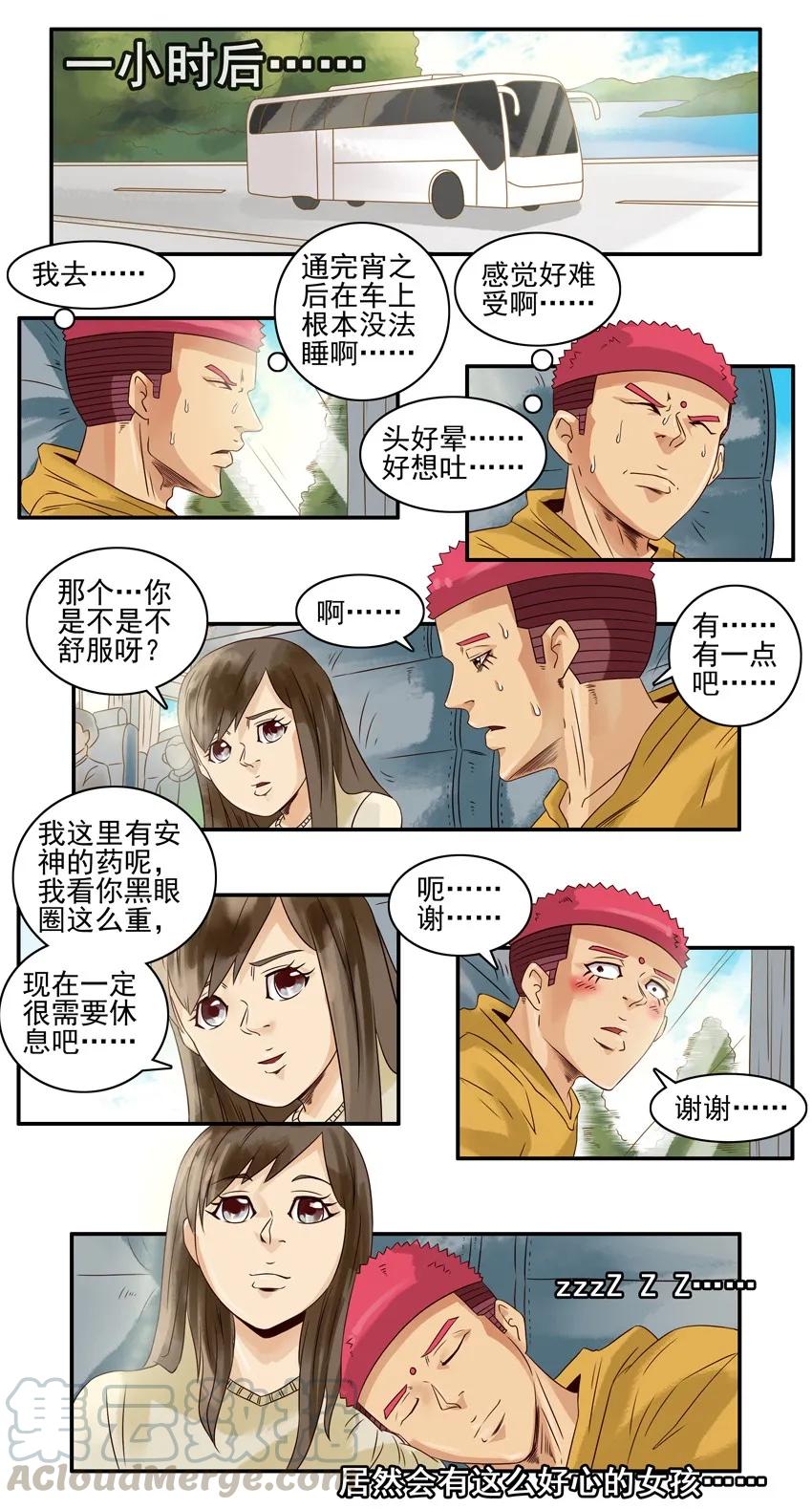《杀手古德》987 好心 第7页