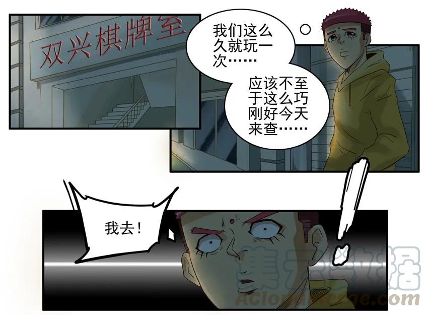《杀手古德》998 把风 第7页