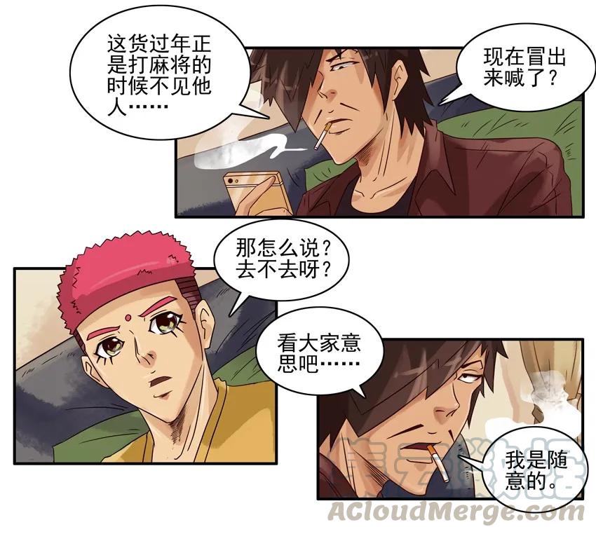 《杀手古德》998 把风 第3页